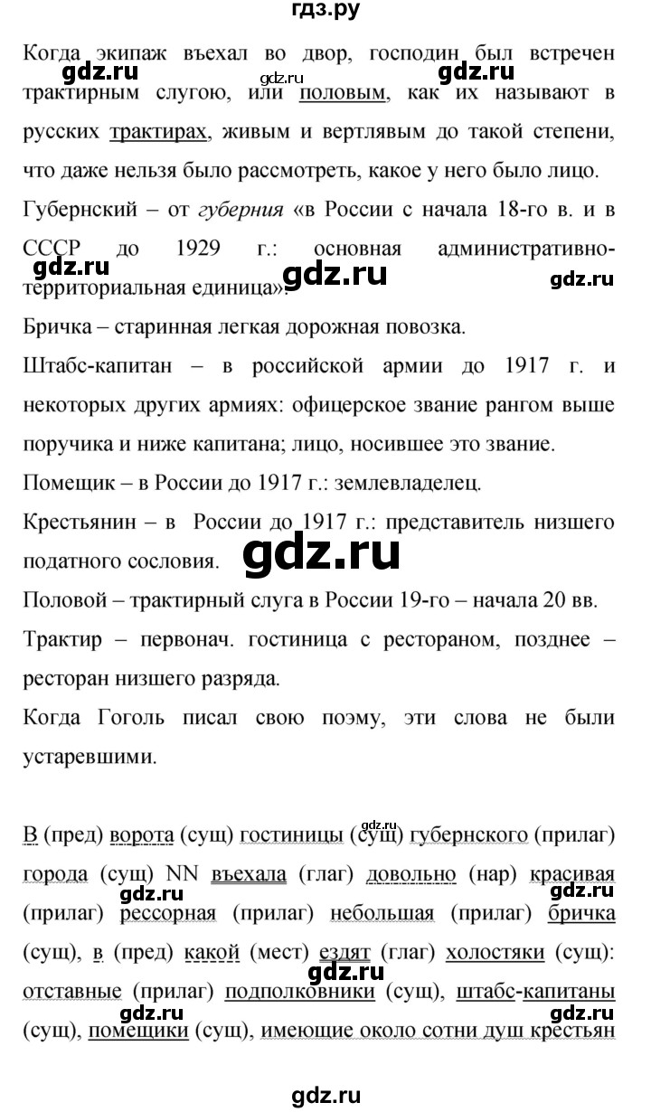 ГДЗ по русскому языку 9 класс  Бархударов   упражнение - 406, Решебник 2024