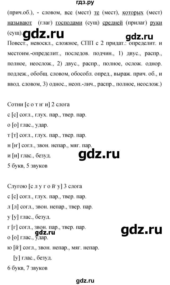 ГДЗ по русскому языку 9 класс  Бархударов   упражнение - 406, Решебник 2024