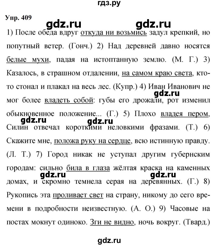 ГДЗ по русскому языку 9 класс  Бархударов   упражнение - 409, Решебник 2024