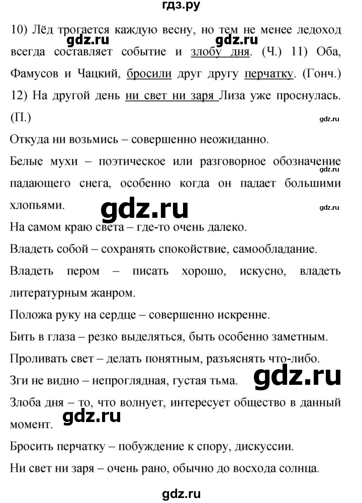 ГДЗ по русскому языку 9 класс  Бархударов   упражнение - 409, Решебник 2024