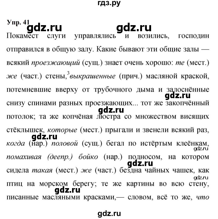 ГДЗ по русскому языку 9 класс  Бархударов   упражнение - 41, Решебник 2024