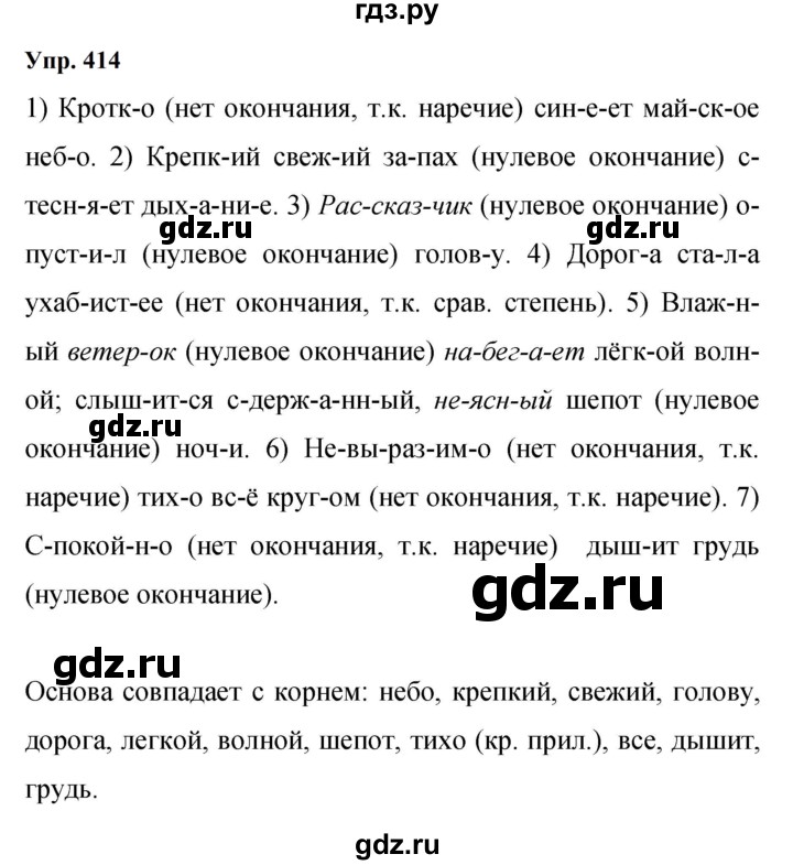 ГДЗ по русскому языку 9 класс  Бархударов   упражнение - 414, Решебник 2024