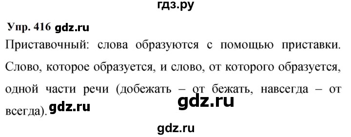 ГДЗ по русскому языку 9 класс  Бархударов   упражнение - 416, Решебник 2024