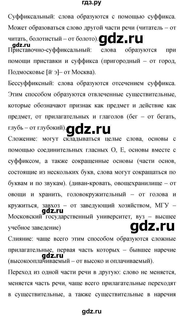 ГДЗ по русскому языку 9 класс  Бархударов   упражнение - 416, Решебник 2024