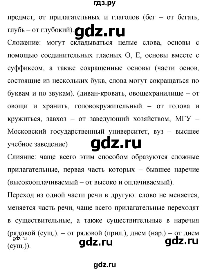 ГДЗ по русскому языку 9 класс  Бархударов   упражнение - 417, Решебник 2024