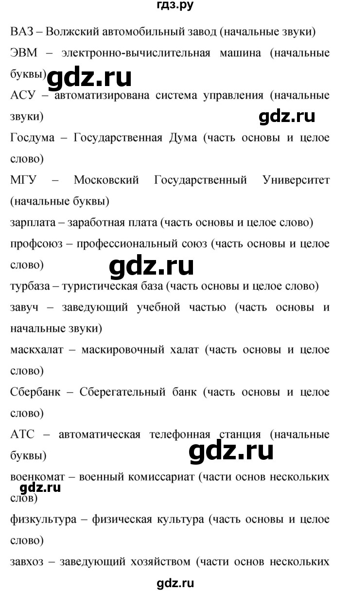 ГДЗ по русскому языку 9 класс  Бархударов   упражнение - 418, Решебник 2024