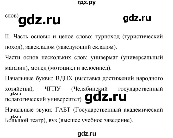 ГДЗ по русскому языку 9 класс  Бархударов   упражнение - 418, Решебник 2024