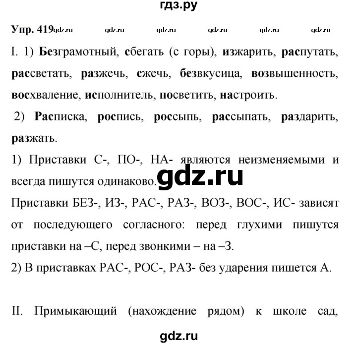 ГДЗ по русскому языку 9 класс  Бархударов   упражнение - 419, Решебник 2024