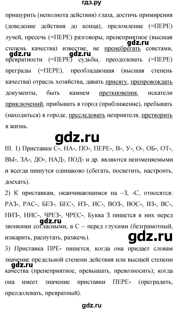 ГДЗ по русскому языку 9 класс  Бархударов   упражнение - 419, Решебник 2024