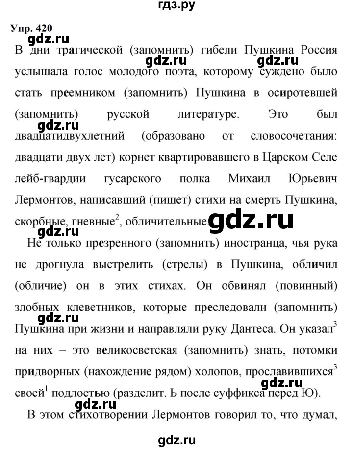 ГДЗ по русскому языку 9 класс  Бархударов   упражнение - 420, Решебник 2024