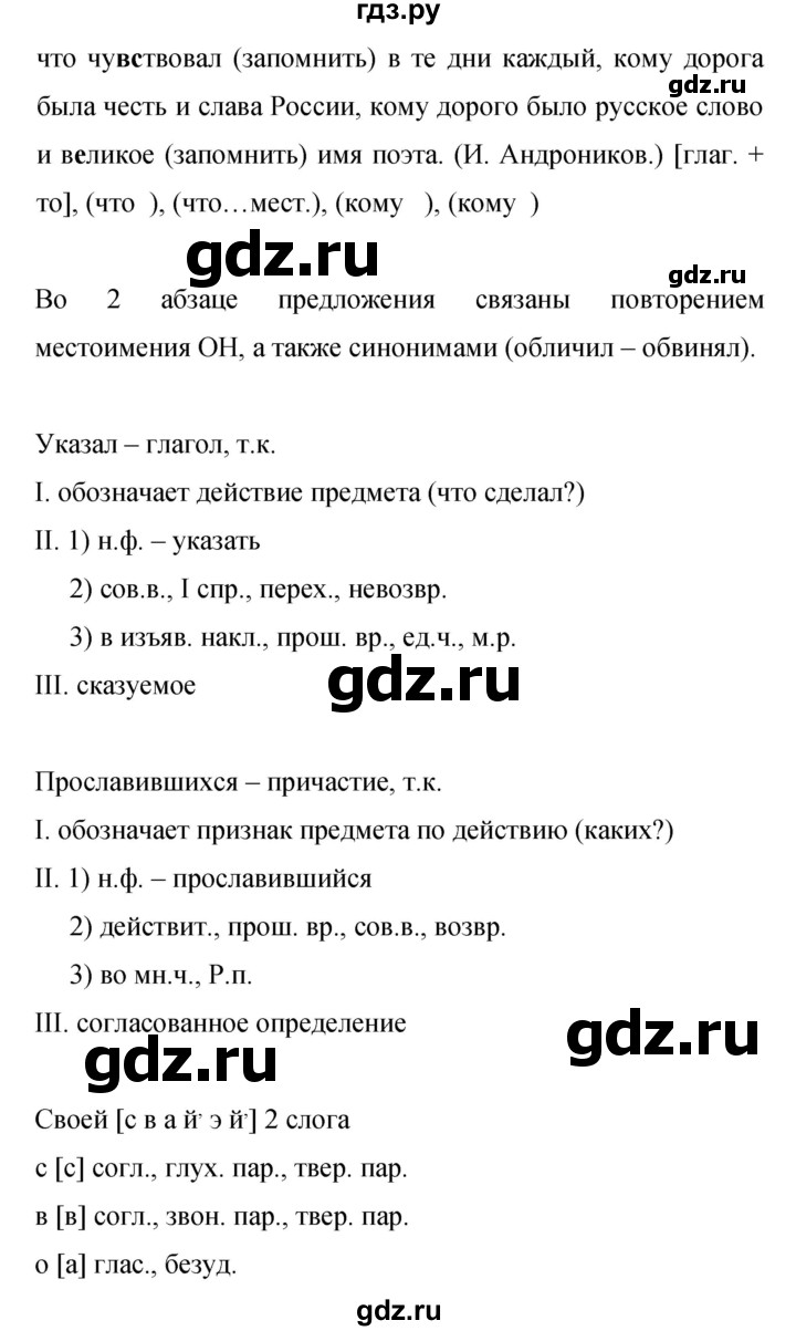 ГДЗ по русскому языку 9 класс  Бархударов   упражнение - 420, Решебник 2024