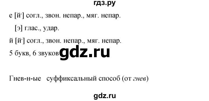 ГДЗ по русскому языку 9 класс  Бархударов   упражнение - 420, Решебник 2024