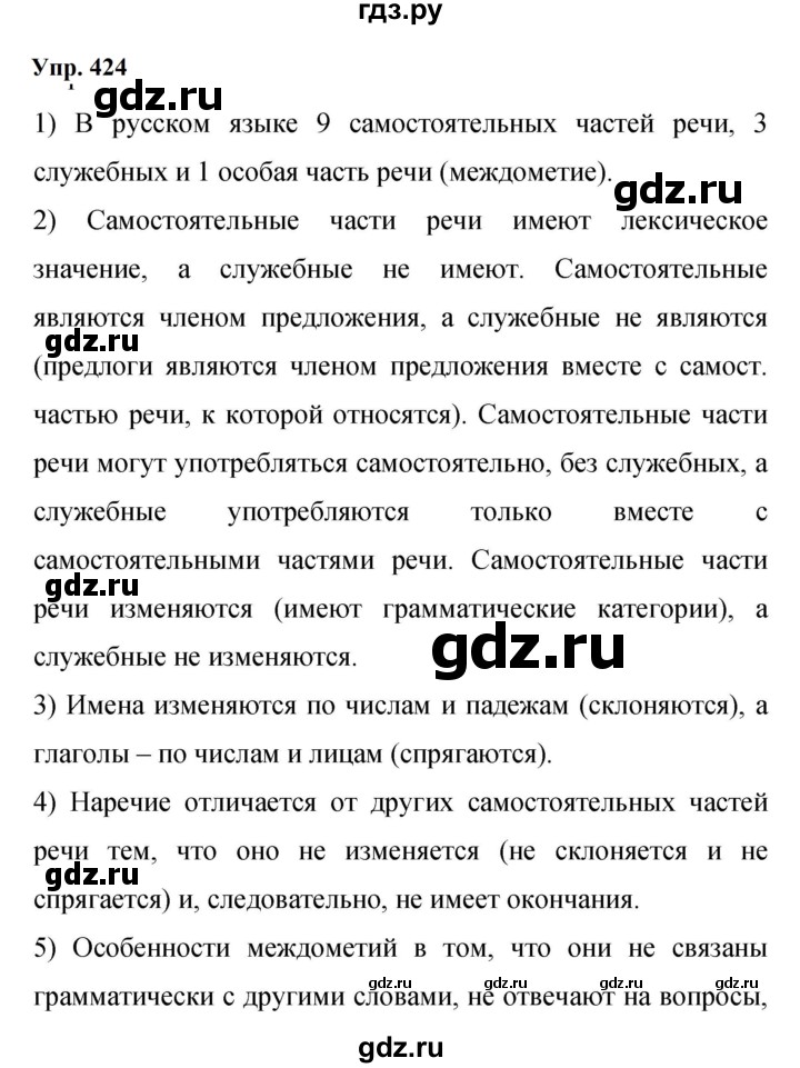 ГДЗ по русскому языку 9 класс  Бархударов   упражнение - 424, Решебник 2024