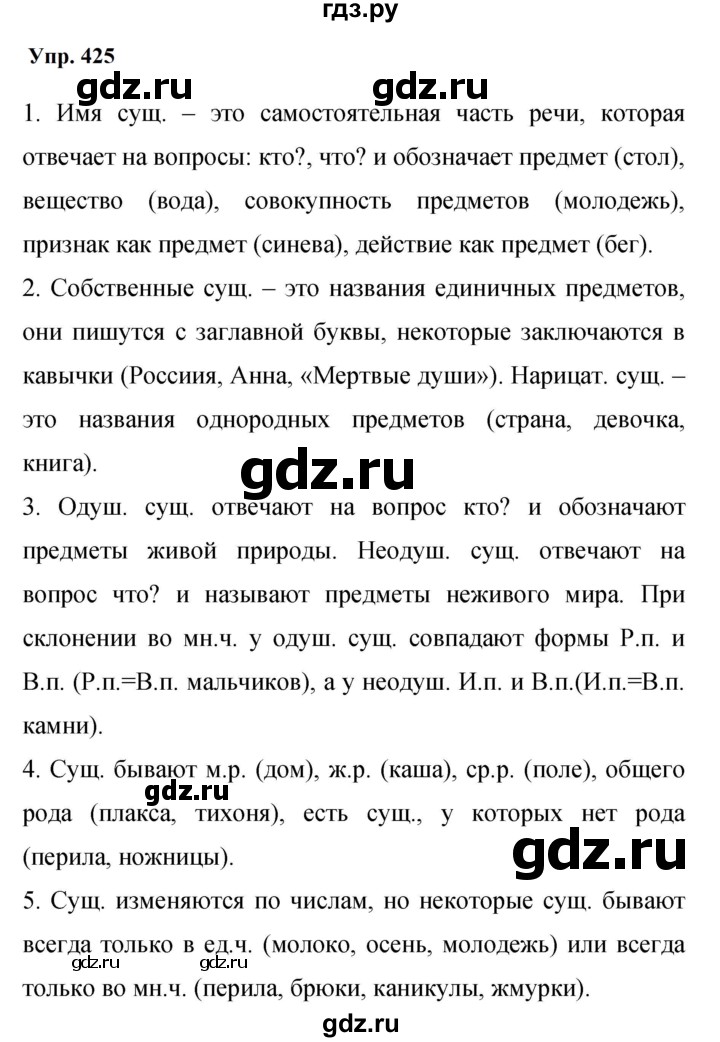 ГДЗ по русскому языку 9 класс  Бархударов   упражнение - 425, Решебник 2024