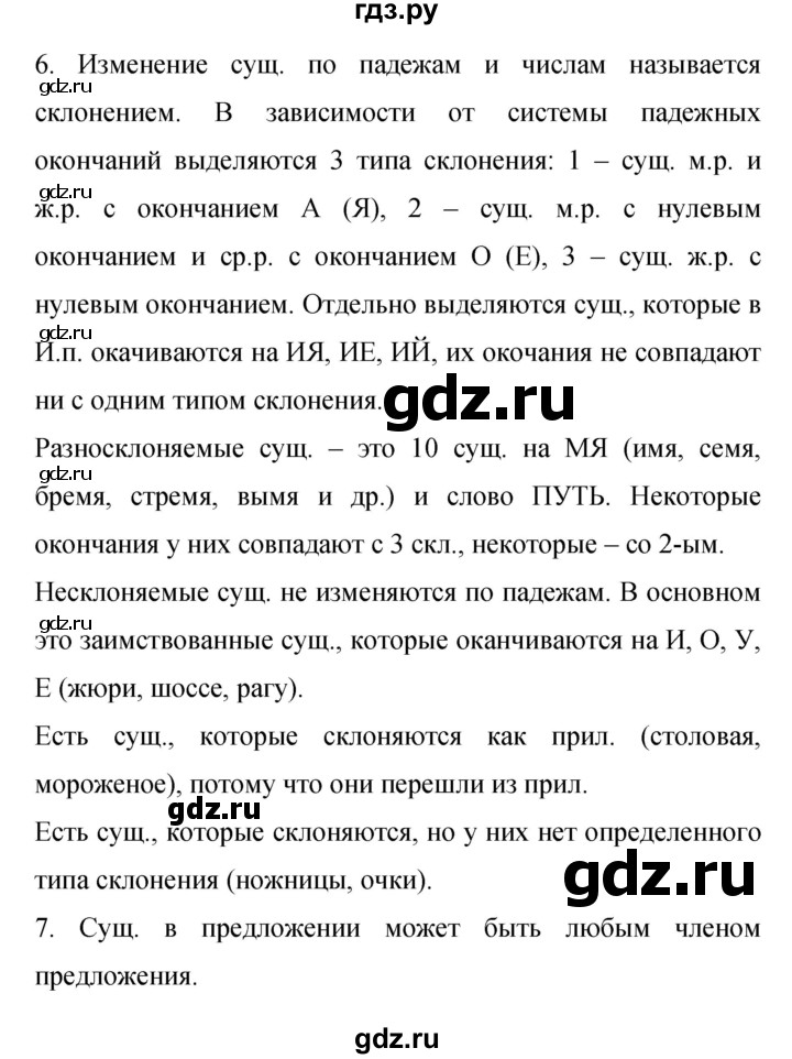 ГДЗ по русскому языку 9 класс  Бархударов   упражнение - 425, Решебник 2024