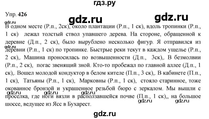 ГДЗ по русскому языку 9 класс  Бархударов   упражнение - 426, Решебник 2024