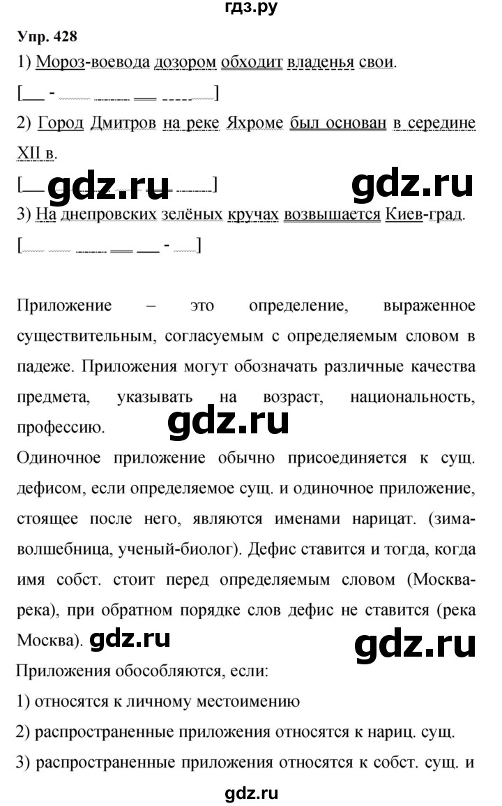 ГДЗ по русскому языку 9 класс  Бархударов   упражнение - 428, Решебник 2024