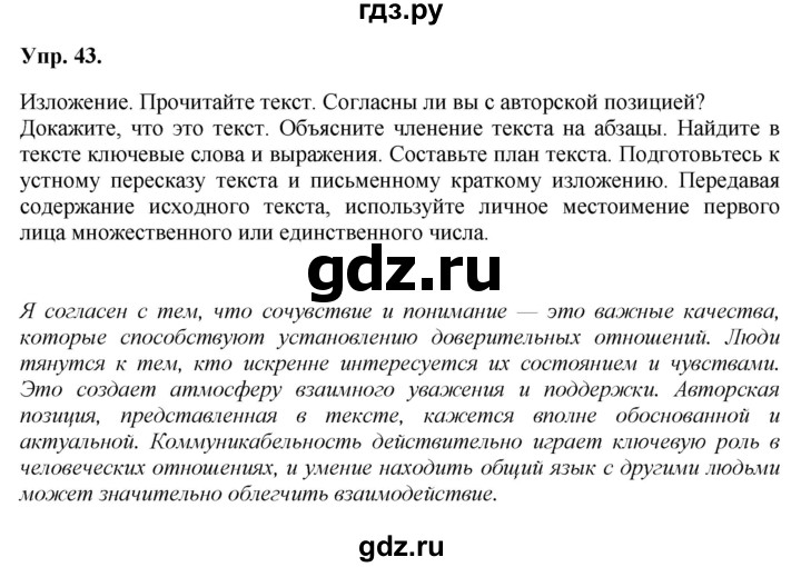 ГДЗ по русскому языку 9 класс  Бархударов   упражнение - 43, Решебник 2024