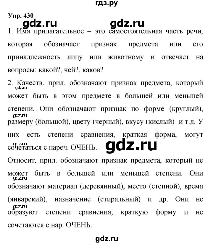 ГДЗ по русскому языку 9 класс  Бархударов   упражнение - 430, Решебник 2024