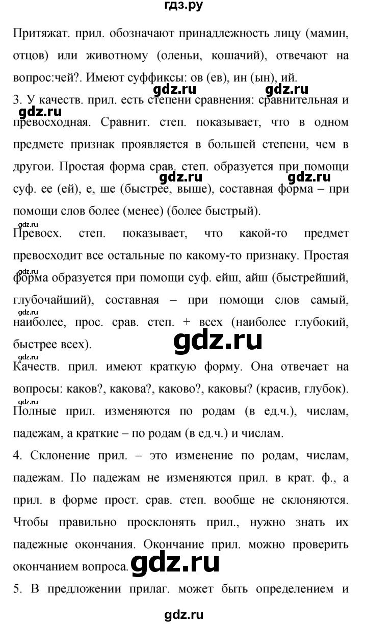 ГДЗ по русскому языку 9 класс  Бархударов   упражнение - 430, Решебник 2024