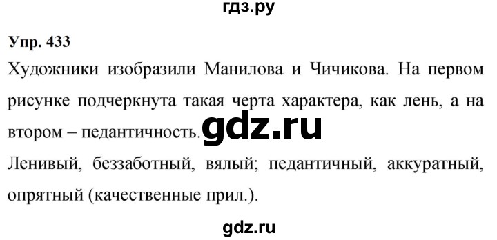 ГДЗ по русскому языку 9 класс  Бархударов   упражнение - 433, Решебник 2024