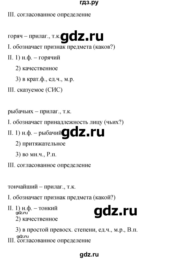 ГДЗ по русскому языку 9 класс  Бархударов   упражнение - 434, Решебник 2024