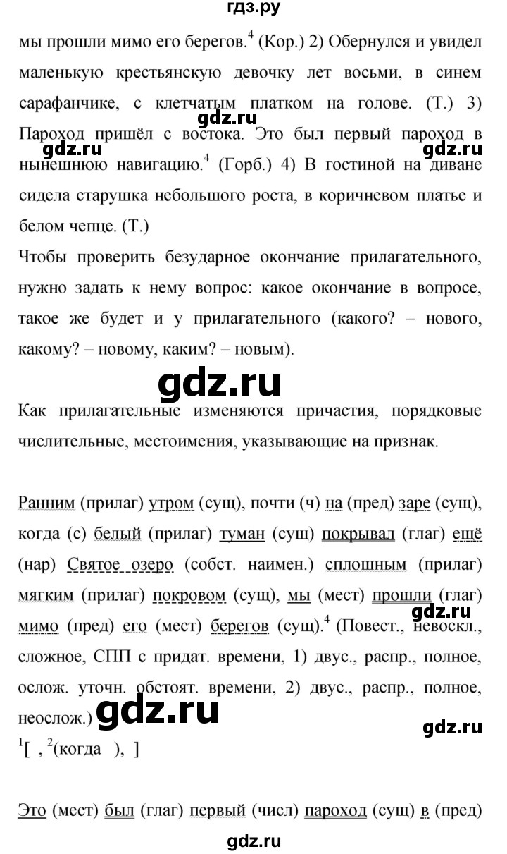 ГДЗ по русскому языку 9 класс  Бархударов   упражнение - 435, Решебник 2024