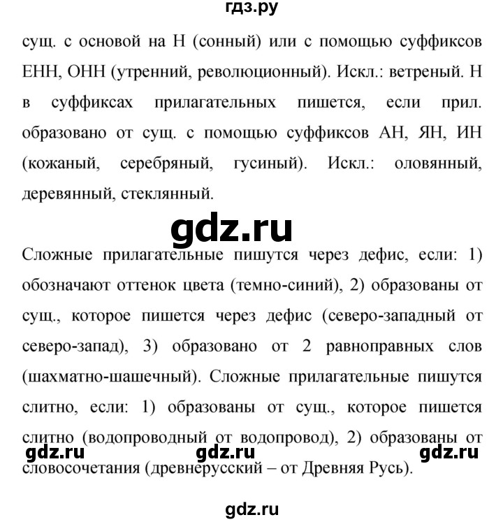 ГДЗ по русскому языку 9 класс  Бархударов   упражнение - 436, Решебник 2024