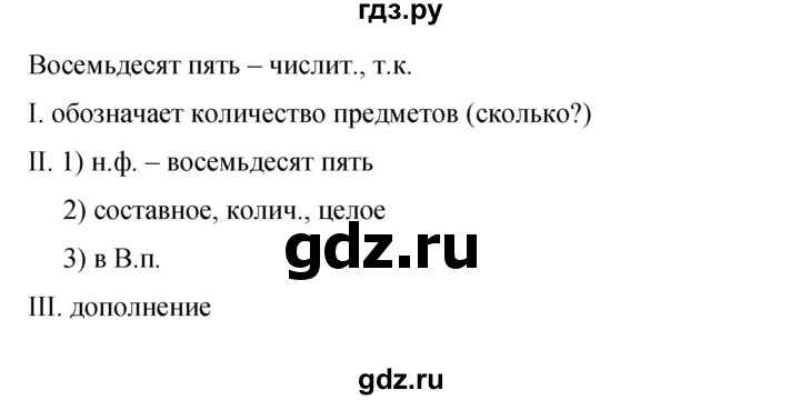 ГДЗ по русскому языку 9 класс  Бархударов   упражнение - 438, Решебник 2024