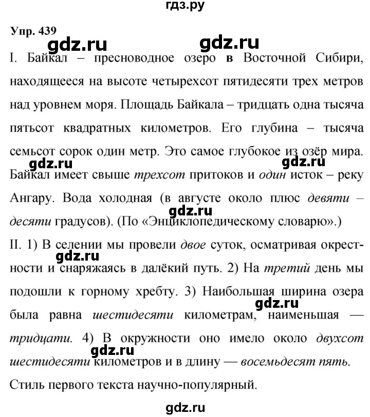 ГДЗ по русскому языку 9 класс  Бархударов   упражнение - 439, Решебник 2024