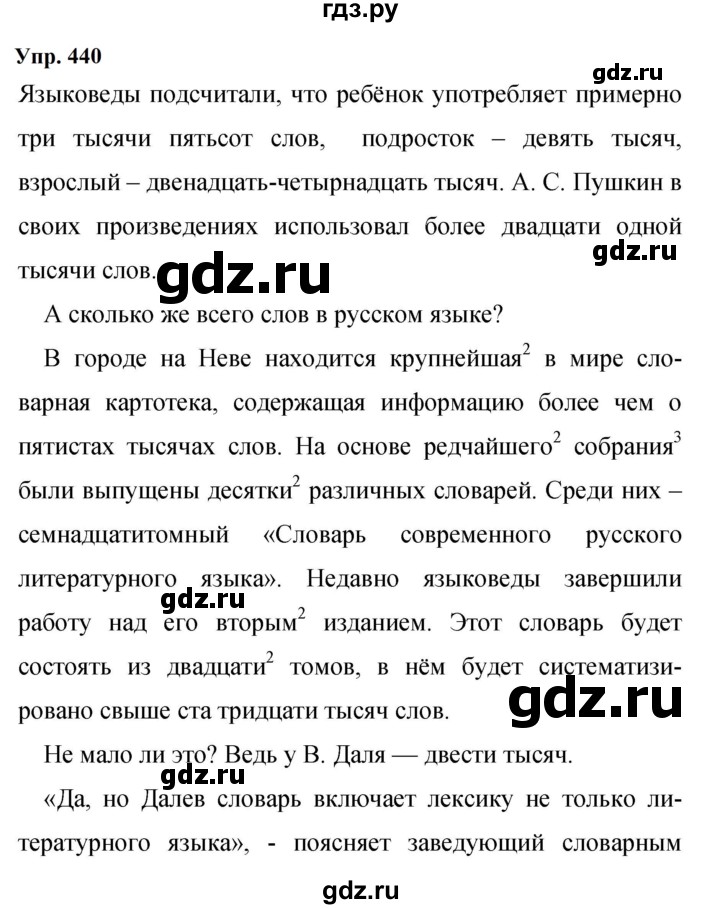 ГДЗ по русскому языку 9 класс  Бархударов   упражнение - 440, Решебник 2024