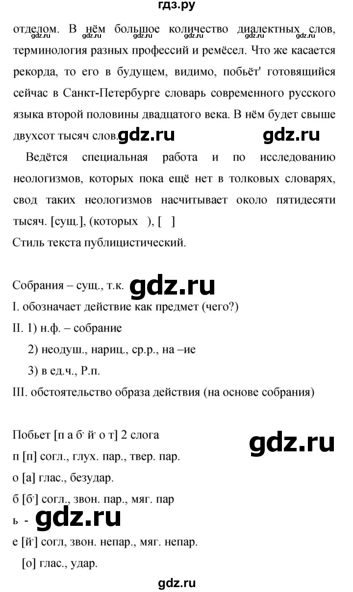 ГДЗ по русскому языку 9 класс  Бархударов   упражнение - 440, Решебник 2024