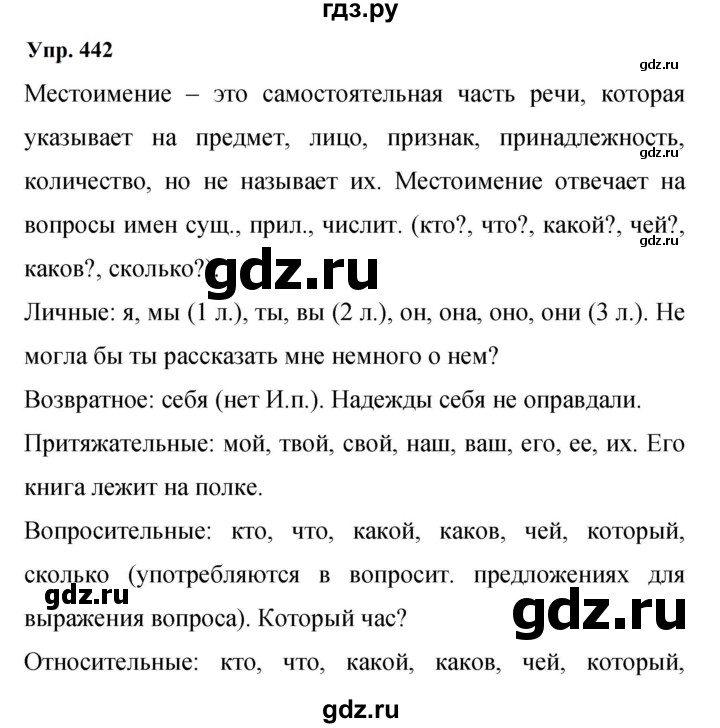 ГДЗ по русскому языку 9 класс  Бархударов   упражнение - 442, Решебник 2024