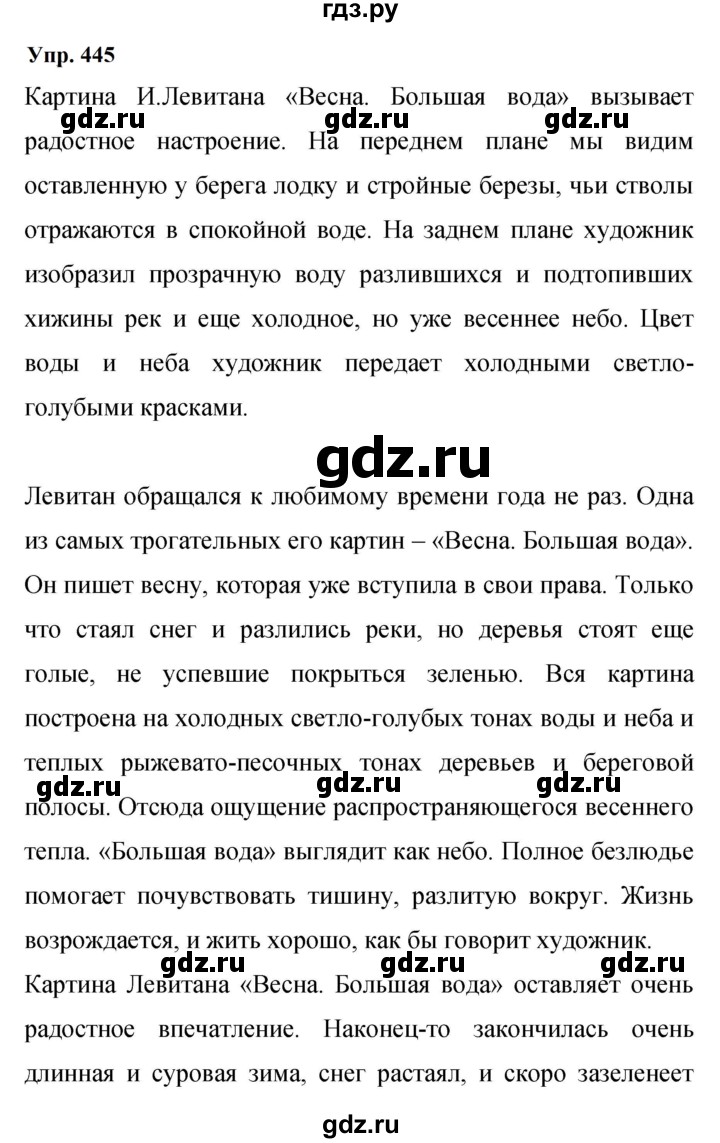 ГДЗ по русскому языку 9 класс  Бархударов   упражнение - 445, Решебник 2024