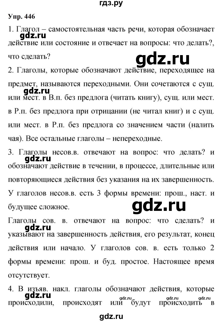 ГДЗ по русскому языку 9 класс  Бархударов   упражнение - 446, Решебник 2024