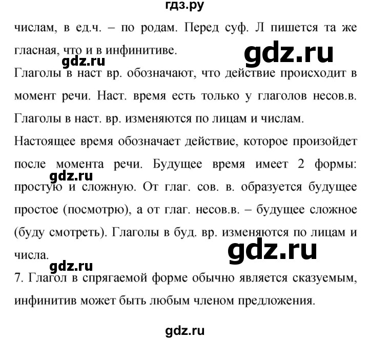 ГДЗ по русскому языку 9 класс  Бархударов   упражнение - 446, Решебник 2024