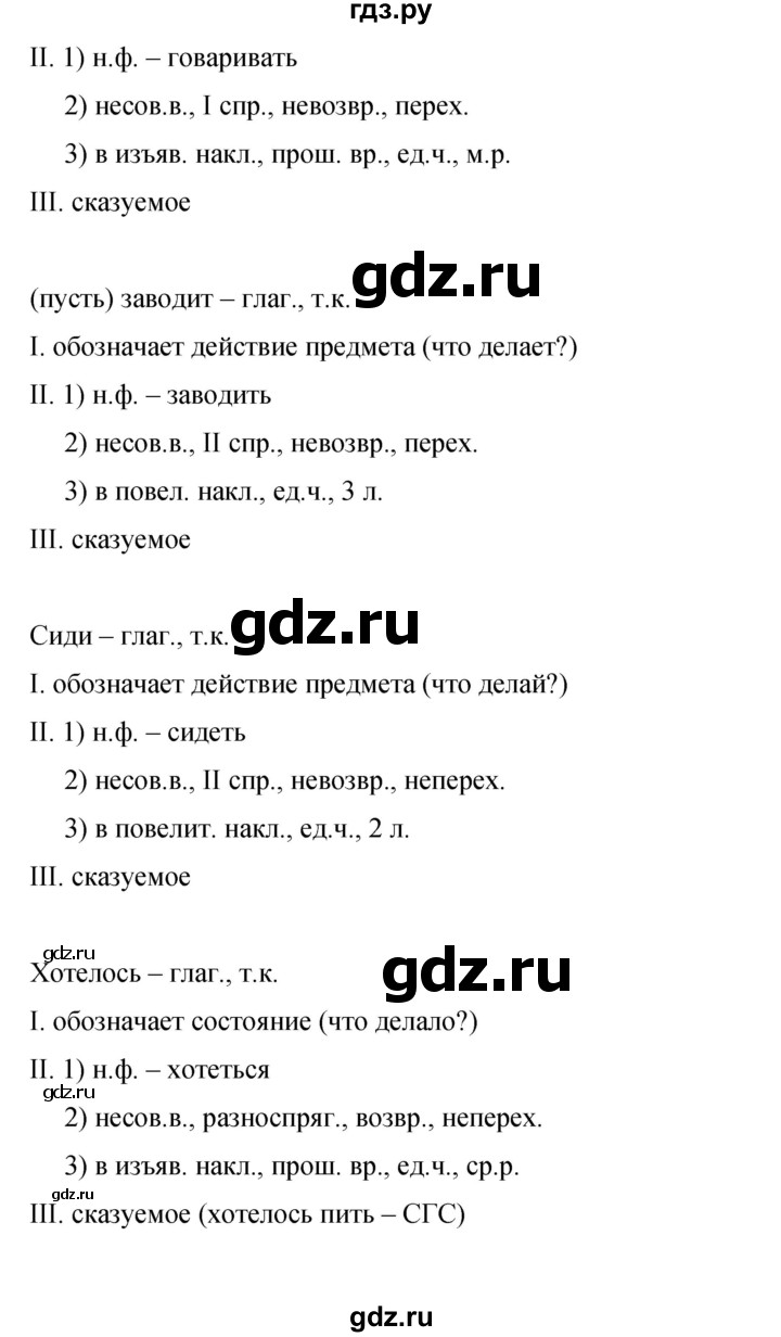 ГДЗ по русскому языку 9 класс  Бархударов   упражнение - 447, Решебник 2024