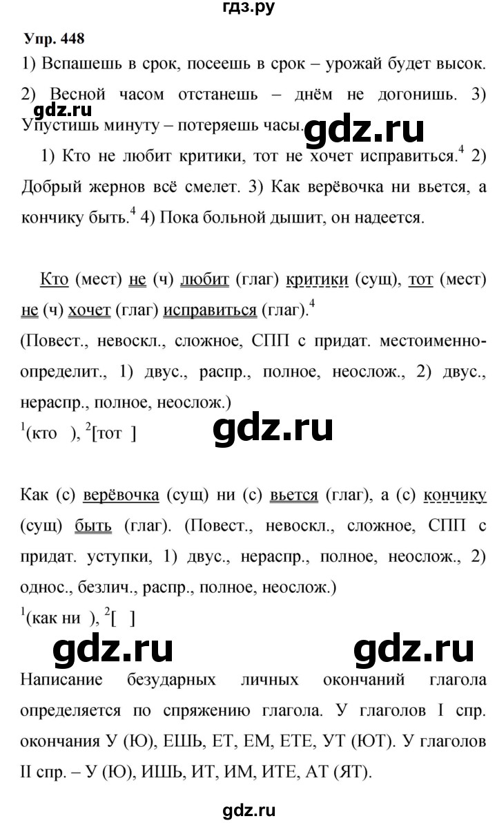 ГДЗ по русскому языку 9 класс  Бархударов   упражнение - 448, Решебник 2024