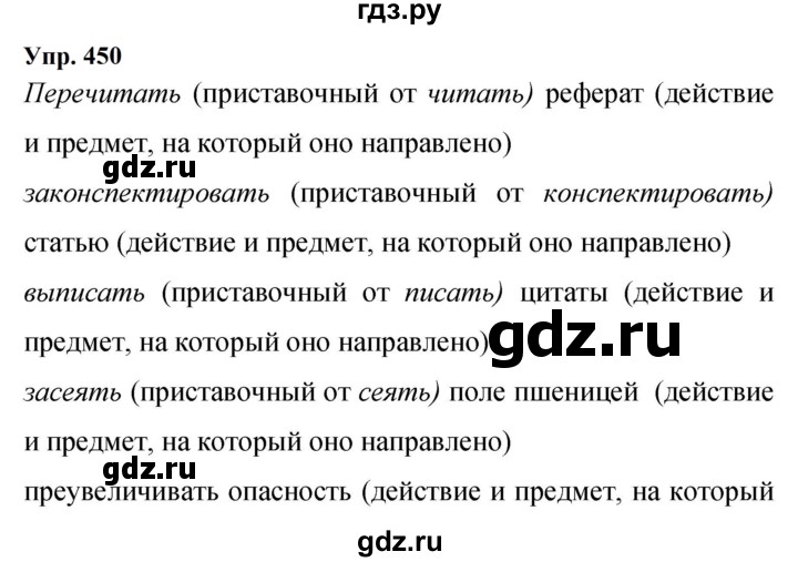 ГДЗ по русскому языку 9 класс  Бархударов   упражнение - 450, Решебник 2024