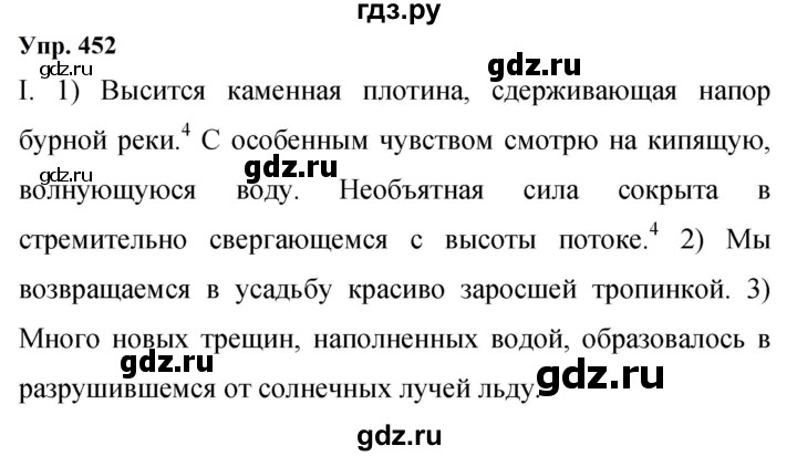 ГДЗ по русскому языку 9 класс  Бархударов   упражнение - 452, Решебник 2024