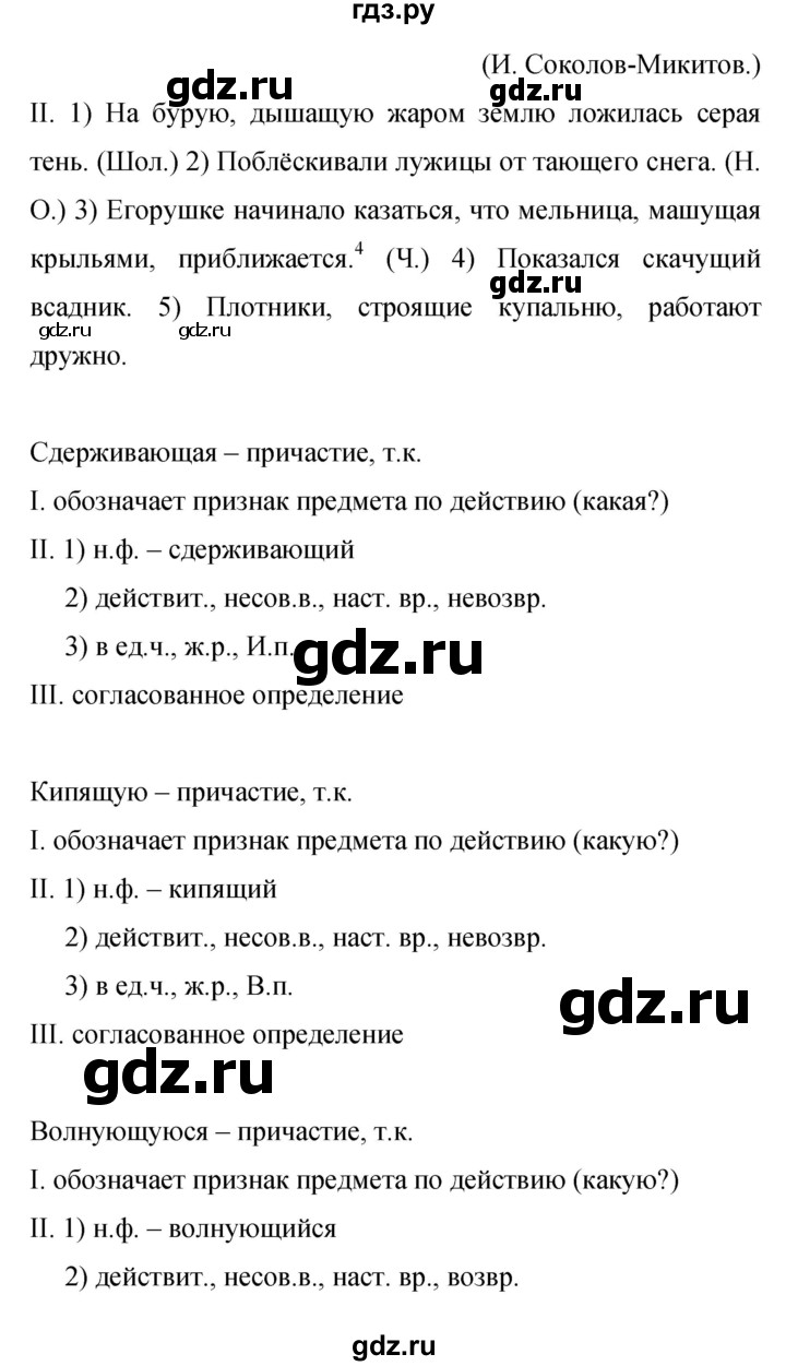 ГДЗ по русскому языку 9 класс  Бархударов   упражнение - 452, Решебник 2024