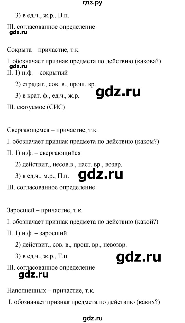 ГДЗ по русскому языку 9 класс  Бархударов   упражнение - 452, Решебник 2024