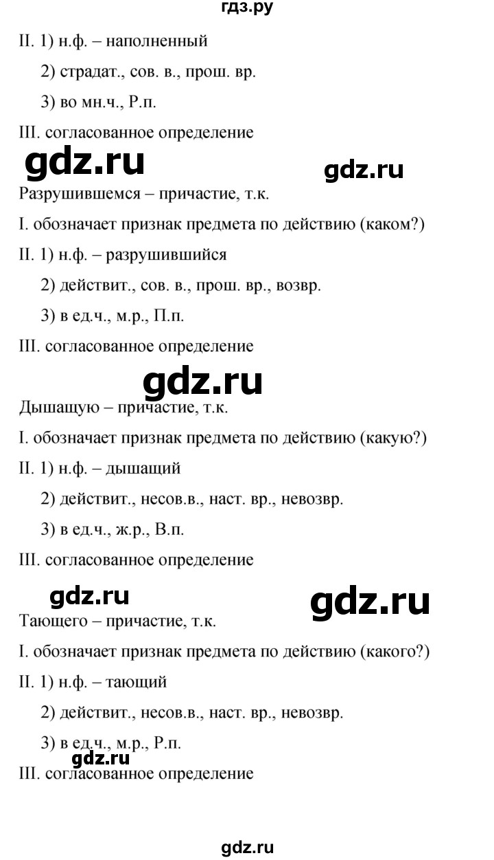 ГДЗ по русскому языку 9 класс  Бархударов   упражнение - 452, Решебник 2024