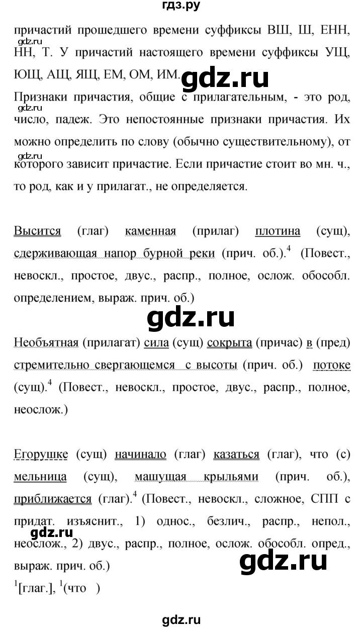 ГДЗ по русскому языку 9 класс  Бархударов   упражнение - 452, Решебник 2024