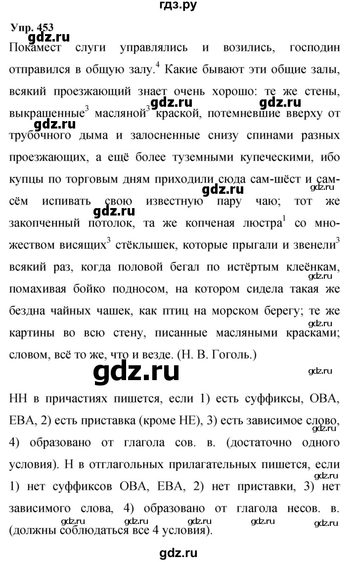 ГДЗ по русскому языку 9 класс  Бархударов   упражнение - 453, Решебник 2024