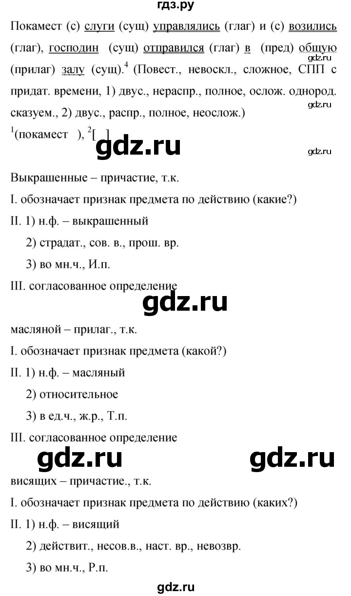 ГДЗ по русскому языку 9 класс  Бархударов   упражнение - 453, Решебник 2024