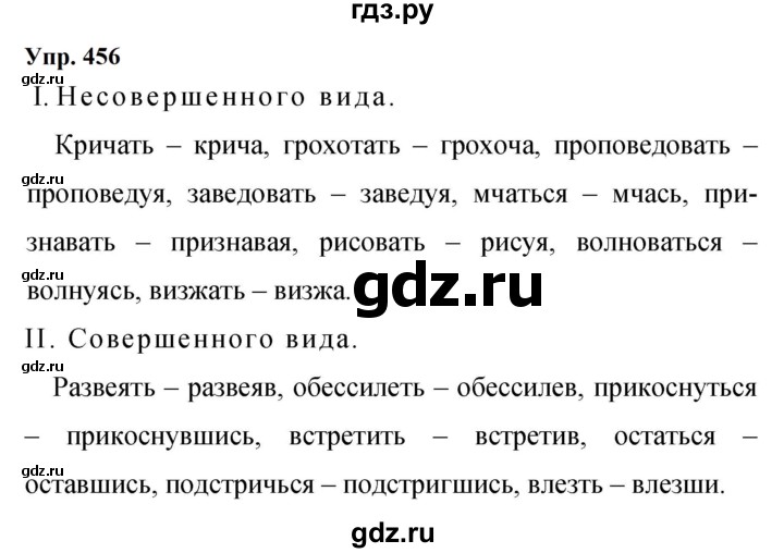 ГДЗ по русскому языку 9 класс  Бархударов   упражнение - 456, Решебник 2024