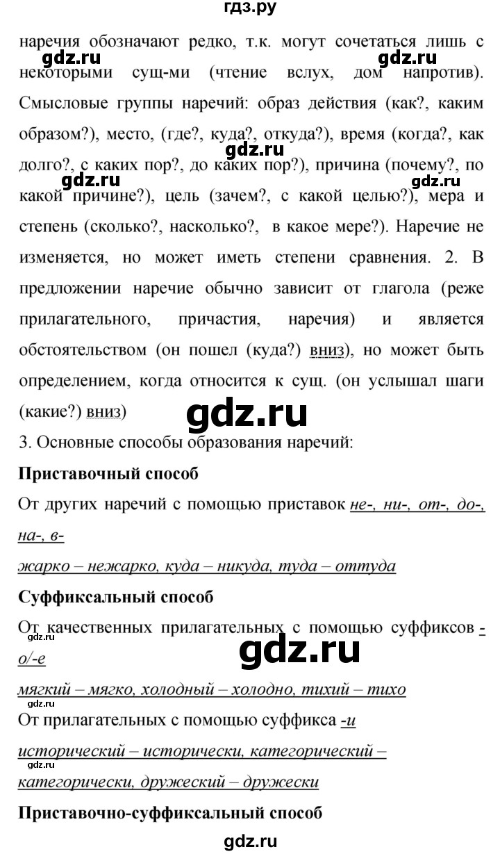 ГДЗ по русскому языку 9 класс  Бархударов   упражнение - 459, Решебник 2024