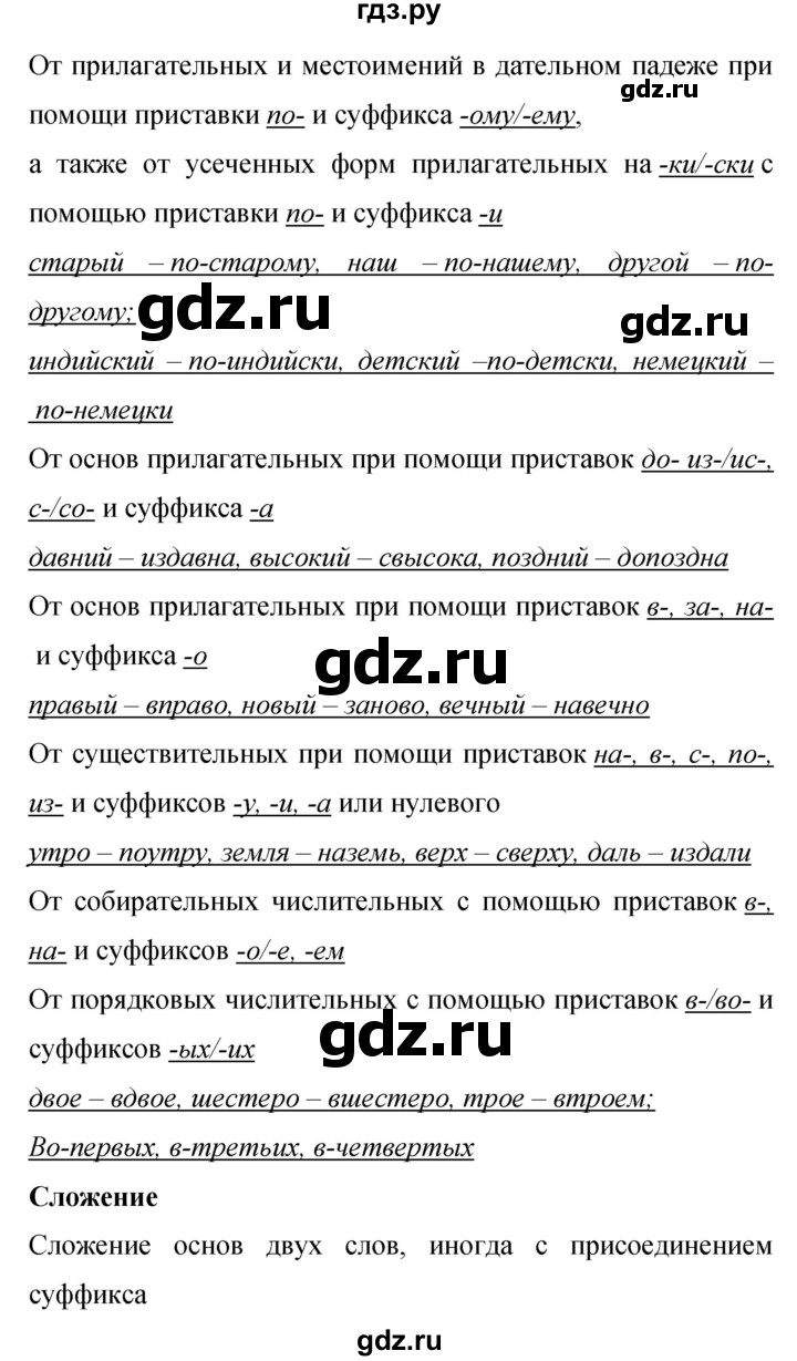 ГДЗ по русскому языку 9 класс  Бархударов   упражнение - 459, Решебник 2024