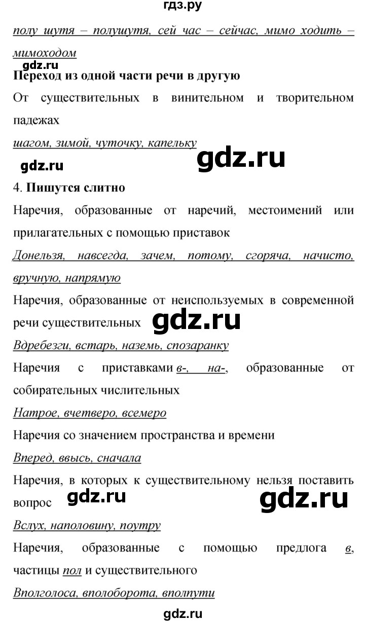 ГДЗ по русскому языку 9 класс  Бархударов   упражнение - 459, Решебник 2024